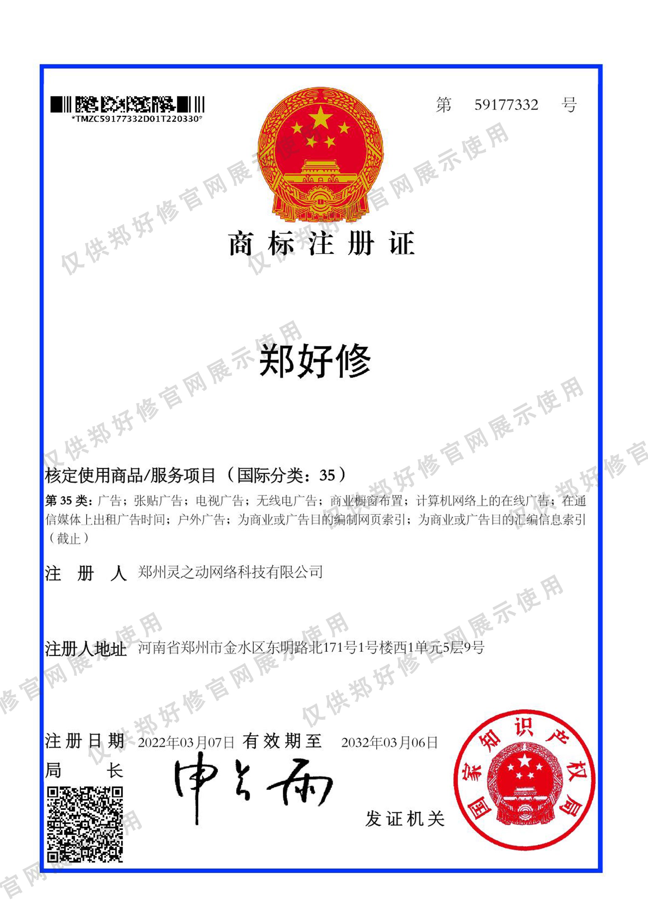 注册商标